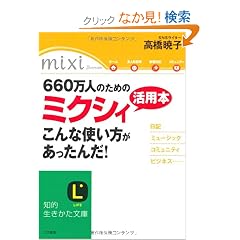 660���l�̂��߂̃~�N�V�B���p�{ ����Ȏg��������������! (�m�I������������)