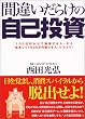 �ԈႢ���炯�̎��ȓ����\�u100���~�����ĕ׋�����l�v����u��������1000���~�ׂ���l�v�ɂȂ낤!