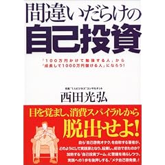 �ԈႢ���炯�̎��ȓ����\�u100���~�����ĕ׋�����l�v����u��������1000���~�ׂ���l�v�ɂȂ낤!