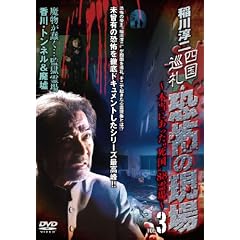 ���~�� �l������E���|�̌��� ~�{���ɂ������g���� �h88���~VOL.3 ������忂��c�č���� ����E�g���l��&�p�� [DVD]