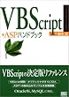 VBScript+ASP�n���h�u�b�N (SoftBank Handbook Series)
