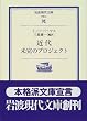 �ߑ�\�����̃v���W�F�N�g (��g���㕶�Ɂ\�w�p)