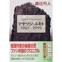 �A���c�W�E���L�g 1987�]1995 (�u�k�Е���)