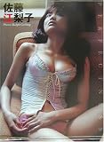 [Book]ラルフ ジェリング PERFECTNESS―佐藤江梨子写真集
