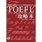 ITP TOEFL(written in Japanese)