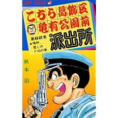 �����犋����T�L�����O�h�o�� 62 (�W�����v�E�R�~�b�N�X)