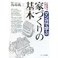 �ꋉ���z�m���`���� �}���K�Ŋw�ԉƂÂ���̊�{ (NEW HOUSE BOOKS)
