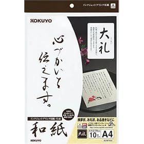 KOKUYO �C���N�W�F�b�g�v�����^�p�� �a�� A4 10�� ��� KJ-W110-6