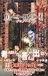 DEATH NOTE (11)