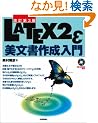 �m������3�ŁnLATEX 2�Ô������쐬����