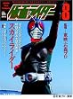 ���ʃ��C�_�[ ��8�� (OFFICIAL FILE MAGAZINE(�I�t�B�V�����t�@�C�� �}�K�W��))