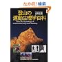登山の運動生理学百科