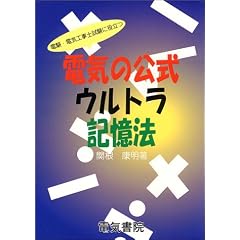�d���E�d�C�H���m�����ɖ𗧂d�C�̌����E���g���L���@