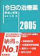 �����̎��Ö�\����ƕ֗� (2005)