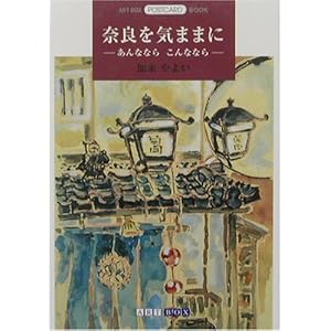 �ޗǂ��C�܂܂Ɂ\����ȂȂ炱��ȂȂ� (ART BOX POSTCARD BOOK)  
