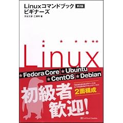 Linux�R�}���h�u�b�N �r�M�i�[�Y ��2�� �R�}���h�u�b�N�V���[�Y