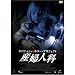 �X�p�j�b�V���E�z���[�E�v���W�F�N�g �Y�w�l�� [DVD]