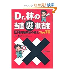 Dr.�т̓�������@�x�\ER�������̋ɏ�Tips70