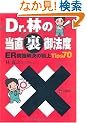 Dr.�т̓�������@�x�\ER�������̋ɏ�Tips70
