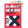 Dr.�т̓�������@�x�\ER�������̋ɏ�Tips70