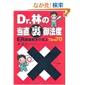 Dr.�т̓�������@�x�\ER�������̋ɏ�Tips70