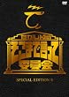 ��������̂����܂Ō����Ĉψ��� SPECIAL EDITION II [DVD]