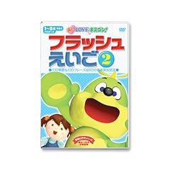 �t���b�V��������2 �G��r�f�I�V���[�YDVD �v�ۓc�� �E�]�Ŋo����100�P��&100�t���[�Y&50�̉p��b��