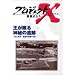 DVDで見る日本史(古代・中世編)