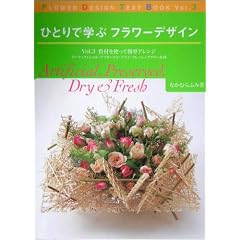 �ЂƂ�Ŋw�ԃt�����[�f�U�C���qVol.3�r���ނ��g���ĊȒP�A�����W�\�A�[�e�B�t�B�V�����E�v���U�[�u�h�E�h���C�E�t���b�V���t�����[&��