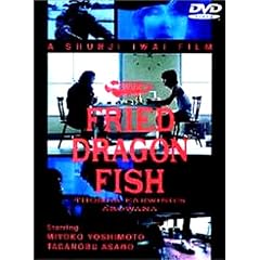 FRIED DRAGON FISH [DVD]