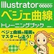 Illustrator�x�W�F�Ȑ��g���[�j���O�u�b�N�\8/9/10/CS�Ή�