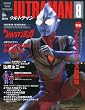 Official File Magazine ULTRAMAN Vol.8 �E���g���}���e�B�K