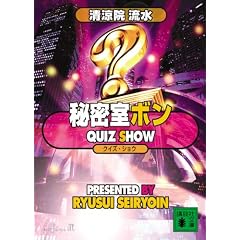 �閧���{�� QUIZ SHOW�N�C�Y�V���E (�u�k�Е���)