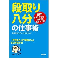 �i��蔪���̎d���p�\���̂������c�́A�i���ō�������!