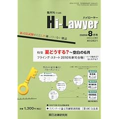 ���� Hi Lawyer (�n�C���[���[) 2009�N 08���� [�G��]