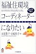 �����Z���R�[�f�B�l�[�^�[�ɂȂ肽���\���E�����̎��i���Ƃ�{ (CK BOOKS)