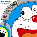 [CD]mihimaru GT かけがえのない詩(初回ドラ盤)
