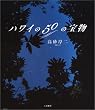 �n���C��50�̕�
