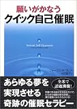 [Book]フォーブズ・R. ブレア 願いがかなうクイック自己催眠