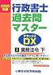 �s�����m�ߋ���}�X�^�[DX�q2006�N�� 2�r�Ɩ��@�߁E��