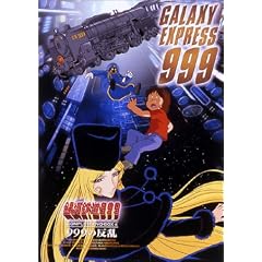 銀河鉄道999 COMPLETE DVD-BOX 4「999の反乱」