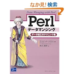 Perl�f�[�^�}���W���O�\�f�[�^���H�̃e�N�j�b�N�W