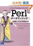 Perl�f�[�^�}���W���O�\�f�[�^���H�̃e�N�j�b�N�W