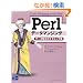 Perl�f�[�^�}���W���O�\�f�[�^���H�̃e�N�j�b�N�W