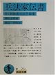���@�Ɠ`���\�t�E�V�A�����@�ژ^�� (��g����)