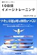 10���ԃC���[�W�g���[�j���O�\��]���ʔ����قǎ������� (DO BOOKS)