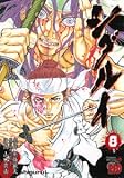 [Book]南條 範夫 シグルイ 8 (8) (チャンピオンREDコミックス)