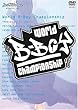 World B-Boy Championship 2004 [DVD]