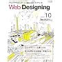 Web Designing (�E�F�u�f�U�C�j���O) 2008�N 10���� [�G��]