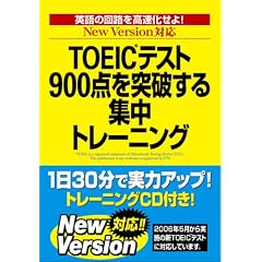 NewVersion�Ή��� TOEIC�e�X�g900�_��˔j����W���g���[�j���O